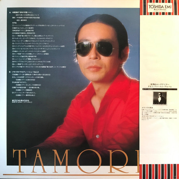 タモリ2 =Tamori / 2