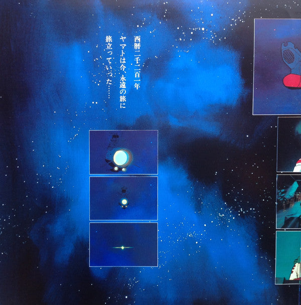 さらば宇宙戦艦ヤマト 愛の戦士たち ドラマ編