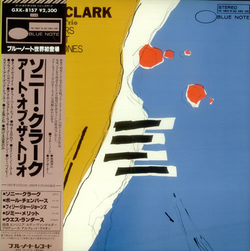 Release: The Art Of The Trio-Vinyl-Japan-1980-GXK 8157-4633409
