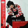 Mihara Junko - My Desire = マイ・デザイアー (LP, Album) - Very Good Plus (VG+) / Very Good Plus (VG+)
