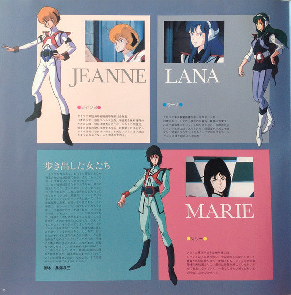 超時空騎団サザンクロス-シャワー・コロン = Southern Cross - Shower Cologne