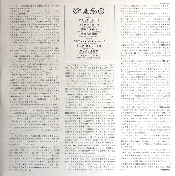 Led Zeppelin IV = レッド・ツェッペリン IV