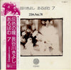 Kiyoshi Hasegawa - あるばむ7 23th.Feb.'74 (Album 7) (Vinyl, LP, Album) Very Good Plus (VG+) / Very Good Plus (VG+)