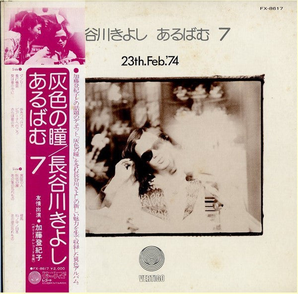 あるばむ7 23th.Feb.'74 (Album 7)