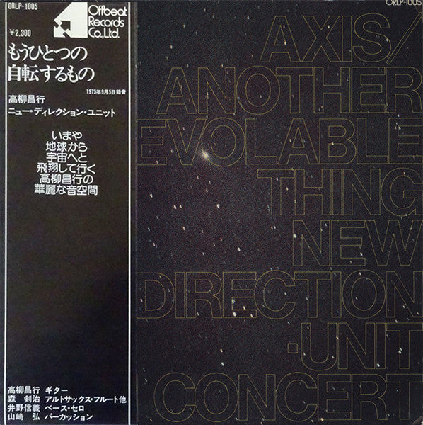 Axis/Another Revolable Thing