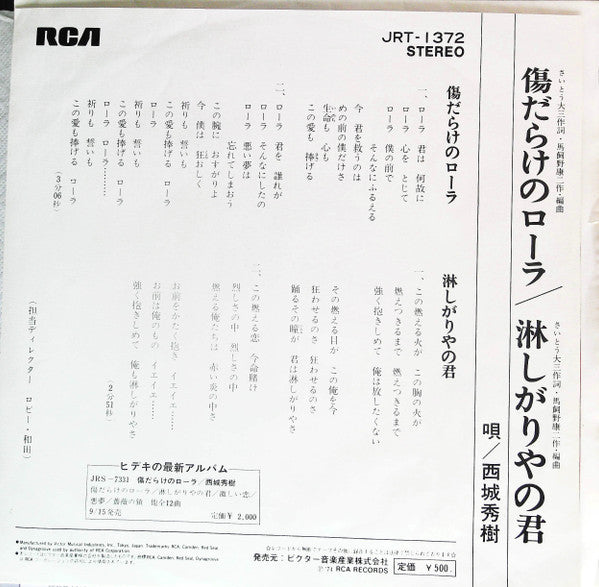 Release: 傷だらけのローラ -Vinyl-Japan-1974-JRT-1372-4271358