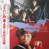 Various - スケバン刑事 風間三姉妹の逆襲 (LP, Album) - Very Good Plus (VG+) / Very Good (VG)