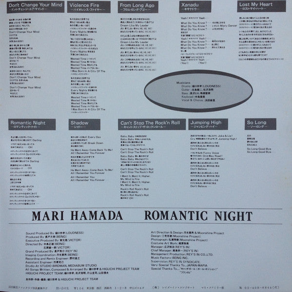 Romantic Night = 炎の誓い