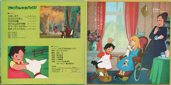 アルプスの少女ハイジ（テレビオリジナル盤）