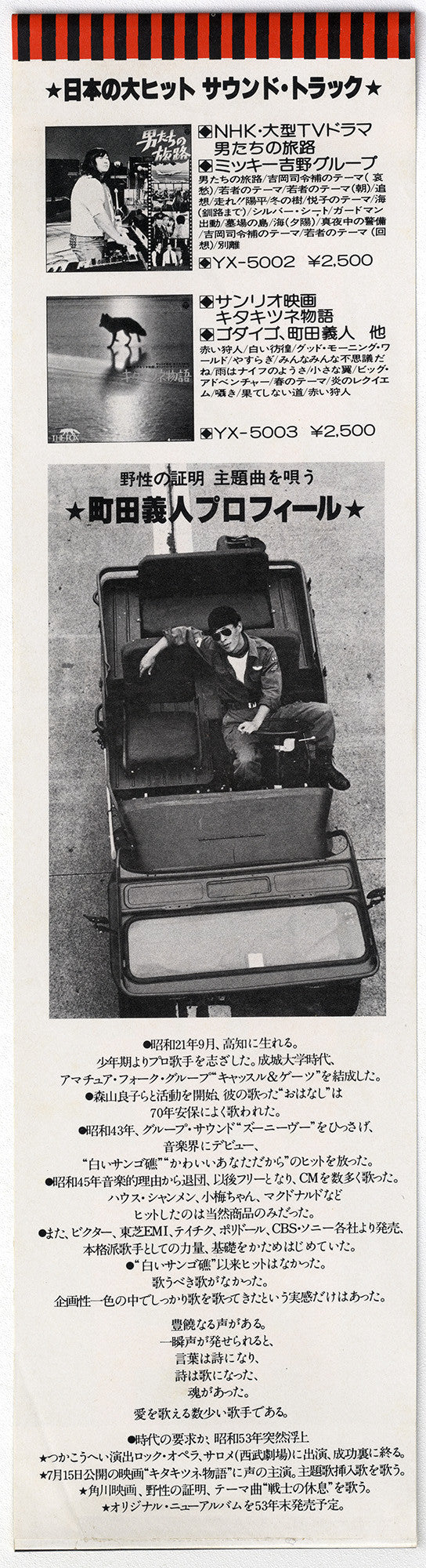 Proof Of The Wild = 野性の証明