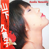 Kumiko Yamashita - 雨の日は家にいて (LP, Album, Limited Edition) - Very Good (VG) / Very Good (VG)