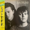 Tears For Fears - Songs From The Big Chair = シャウト (Vinyl, LP, Album, Stereo) Very Good Plus (VG+) / Very Good Plus (VG+)