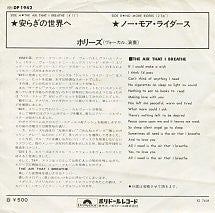 Release: The Air That I Breathe-Vinyl-Japan-1974-DP 1942-9695783