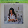 Taeko Ohnuki - Grey Skies (Vinyl, LP, Album, Reissue, Stereo) Very Good Plus (VG+) / Very Good Plus (VG+)