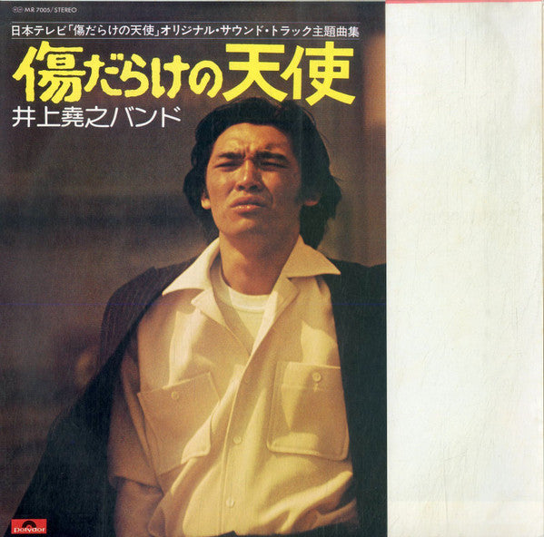 太陽にほえろ！ / 傷だらけの天使