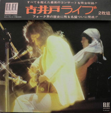 Master Release: ライブ by 古井戸
