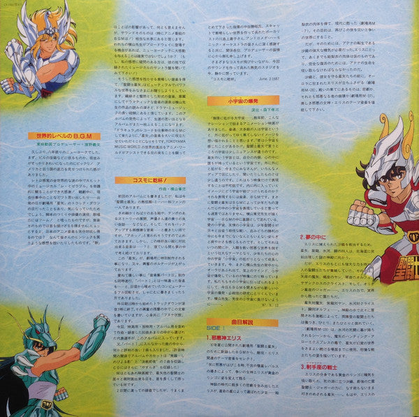 聖闘士星矢 TV Original Soundtrack 音楽集Ⅱ