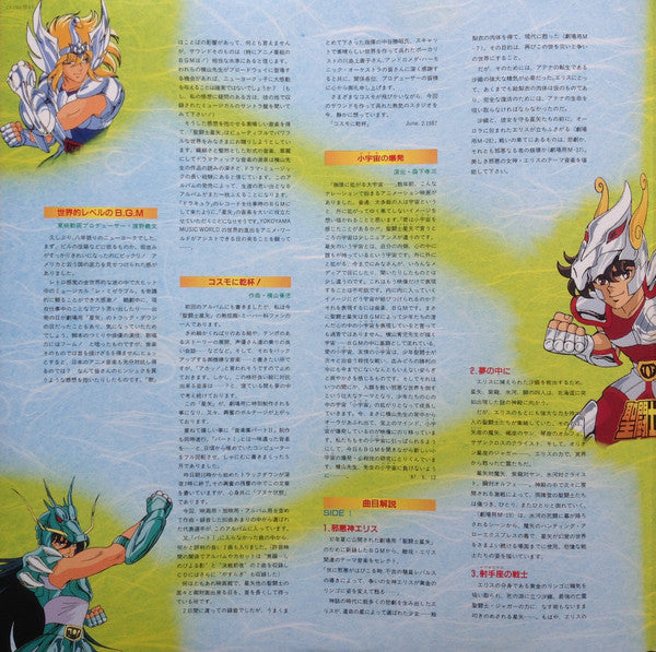 聖闘士星矢 TV Original Soundtrack 音楽集Ⅱ