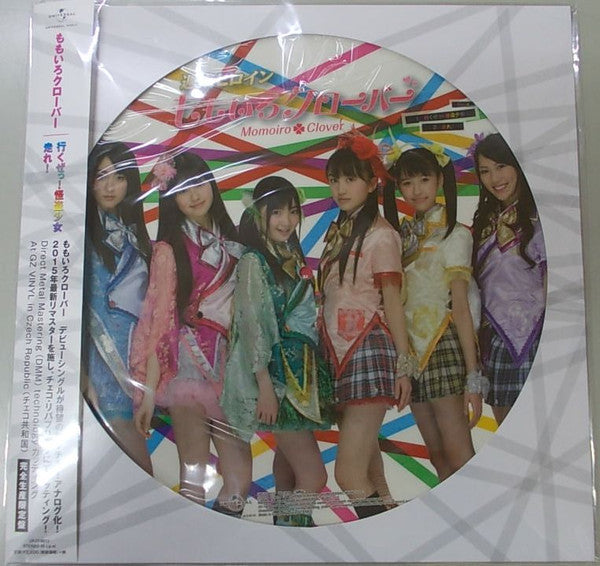 Release: 行くぜっ！怪盗少女-Vinyl-Japan-2015-UPJY-9013-6941919