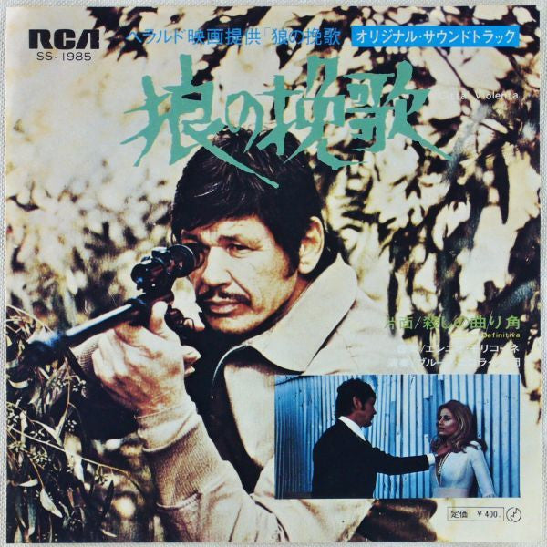 Master Release: 狼の挽歌 = Citta' Violenta  by Ennio Morricone