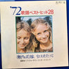 ミラクル・サウンズ・オーケストラ - '72 歌謡ベスト・ヒット 28 (2xVinyl, LP) Good Plus (G+) / Very Good (VG)