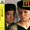 The Alan Parsons Project - Eve (Vinyl, LP, Album) Very Good Plus (VG+) / Very Good Plus (VG+)