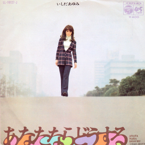 Master Release: あなたならどうする = Anata Nara Dôsuru / 今夜は帰って = Konya Wa Kaette by Ayumi Ishida