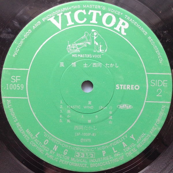 風博士 = Kaze-Hakushi