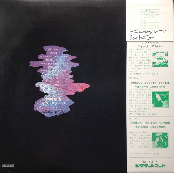 Master Release: 岡林信康オンステージ 日比谷大音楽堂 《狂い咲きコンサート・ライブ》 by Nobuyasu Okabayashi