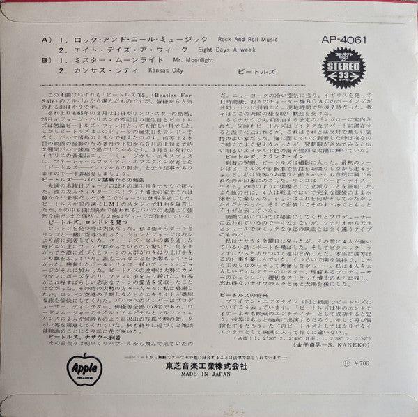 Release: Rock And Roll Music-Vinyl-Japan-1973-AP-4061-8387715