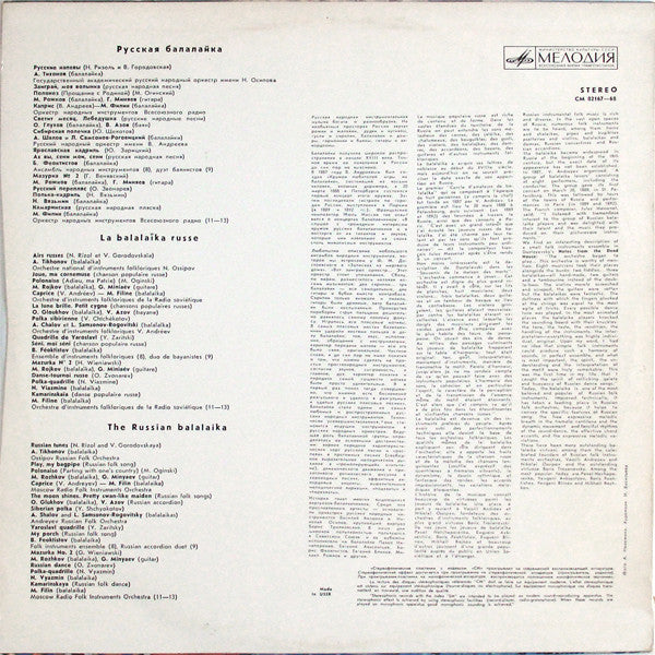 Master Release: Русская Балалайка (Серия 2) - The Russian Balalaika (Volume 2) by Various