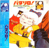 Various - パタリロ! (オリジナル・アルバム Part II) (Vinyl, LP, Album) Very Good Plus (VG+) / Very Good Plus (VG+)