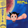 Various - 鉄腕アトム　オリジナル　サウンド・トラック (Vinyl, LP) Very Good Plus (VG+) / Very Good Plus (VG+)