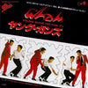 Wham! - ヤング・ガンズ = Young Guns (Go For It) (7