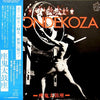 Ondekoza - Zaondekoza = 座鬼太鼓座 (LP, Stereo) - Very Good (VG) / Very Good (VG)