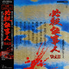 Masaaki Hirao - 必殺仕事人Vol.II (Vinyl, LP) Very Good Plus (VG+) / Very Good (VG)