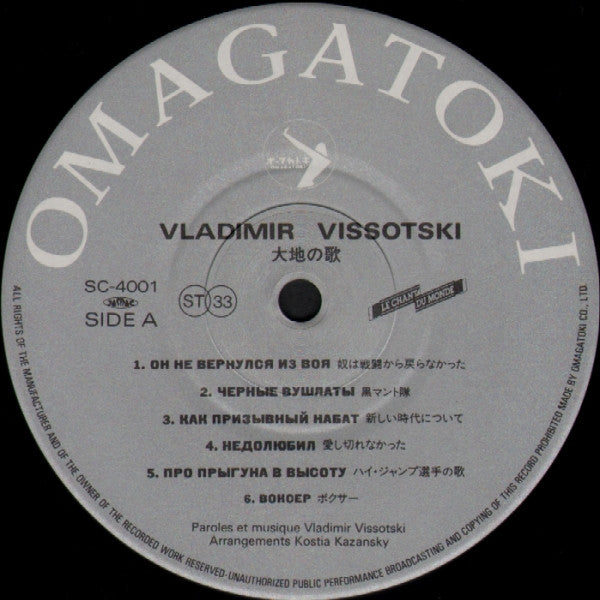 Master Release: Владимир Высоцкий / Песня О Земле = ウラジーミル・ヴイソーツキイ / 大地の歌 by Владимир Высоцкий