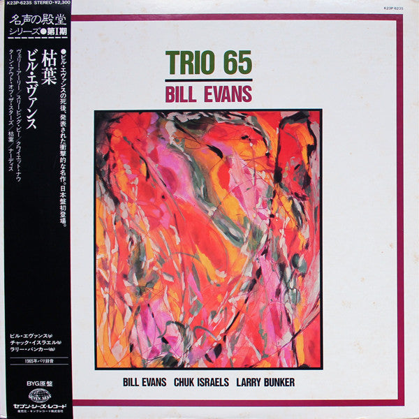 Master Release: Quiet Now by Bill Evans