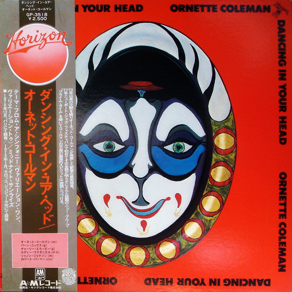 Master Release: Dancing In Your Head by Ornette Coleman