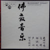 Various - Buddhist Chant - A Recorded Survey Of Actual Temple Rituals (2xVinyl, Box Set, LP, Stereo) Very Good (VG) / Very Good (VG)