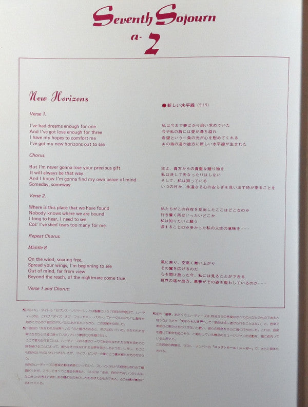 Seventh Sojourn = セブンス・ソジャーン