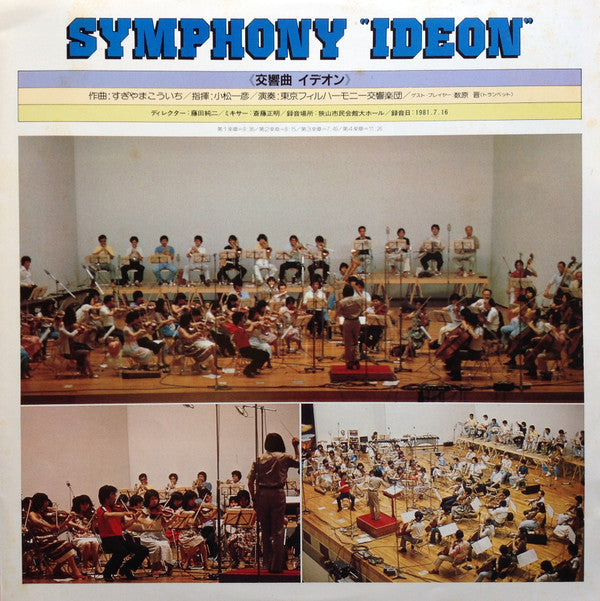 Symphony "Ideon" = 交響曲「イデオン」