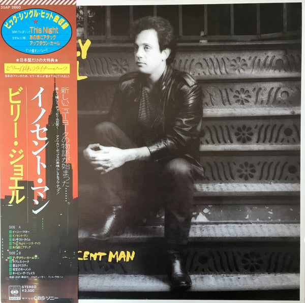 Master Release: An Innocent Man by Billy Joel