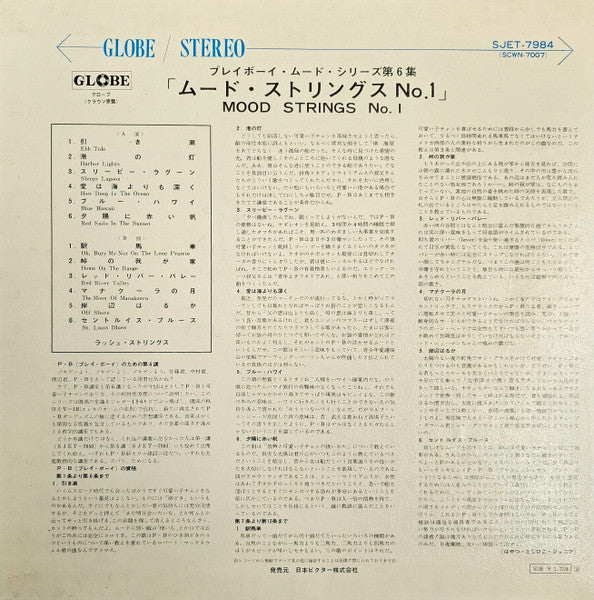 Mood Strings No. 1 = ムード・ストリングス No.1