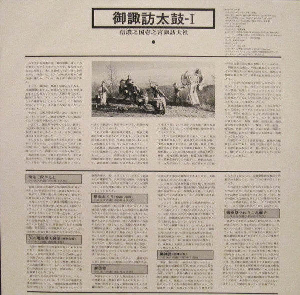 御諏訪太鼓 Part I（信濃之国壱之宮諏訪神社）