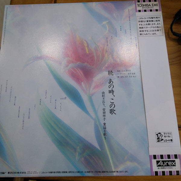 Master Release: 続　あの時、この歌　第二集 by Saori Yuki