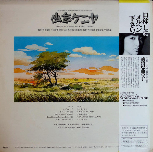 Release: 少年ケニア-Vinyl-Japan-1984-CX-7147, CX-7147-18750985