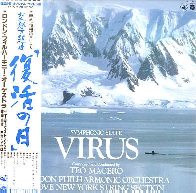 Master Release: 交響組曲 復活の日 Symphonic Suite Virus by Teo Macero