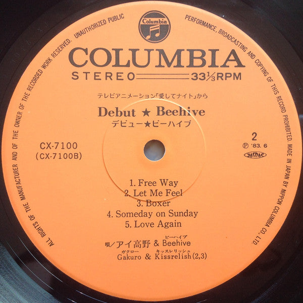 愛してナイト Debut Beehive = デビュー・ビーハイブ