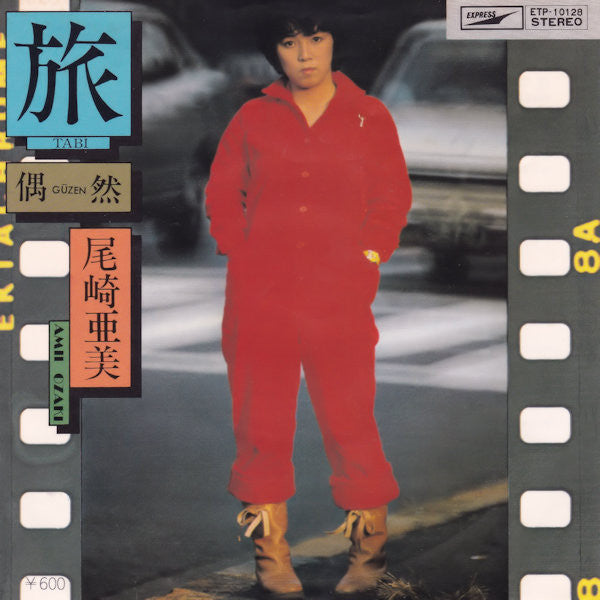 Master Release: 旅 by Amii Ozaki